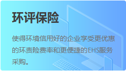 環評保險